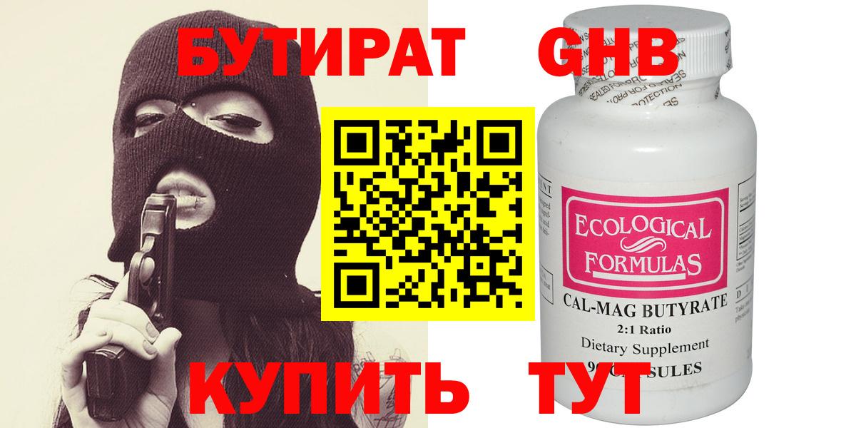 Абакан  Бутират жидкий экстази  Бутират  Вход с VPN 