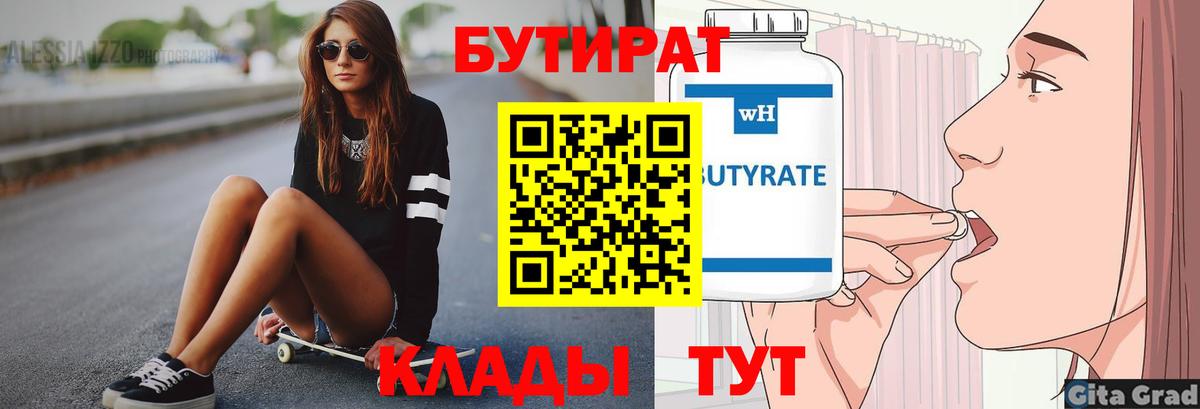 БУТИРАТ оксана Абакан