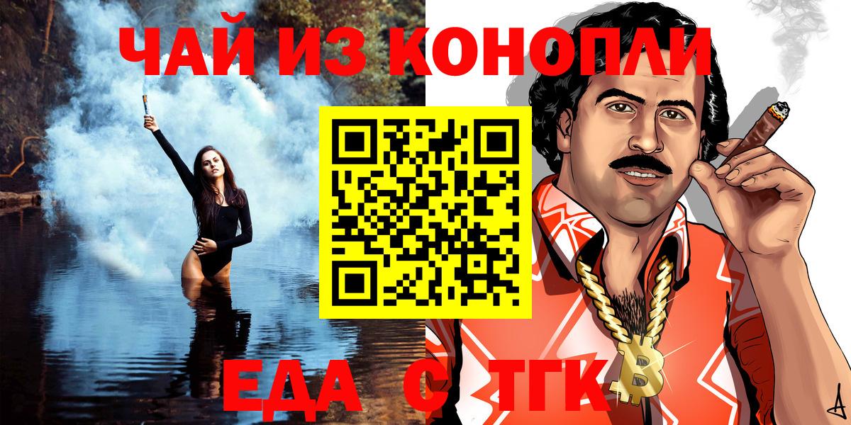 Еда ТГК марихуана  Вход с VPN  Абакан 