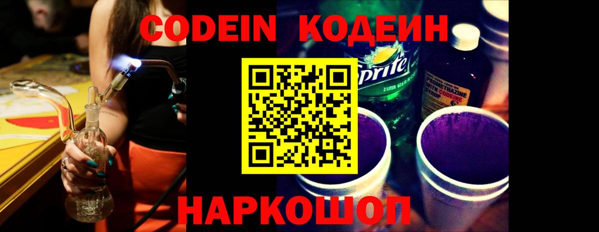 Кодеиновый сироп Lean напиток Lean (лин) Абакан