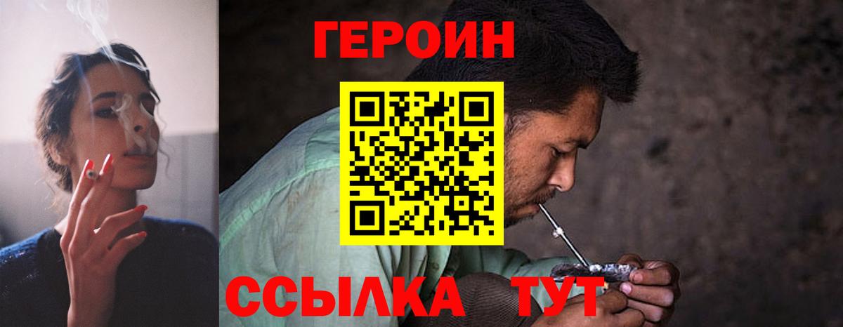 Абакан  Героин  Вход с VPN  Героин герыч 