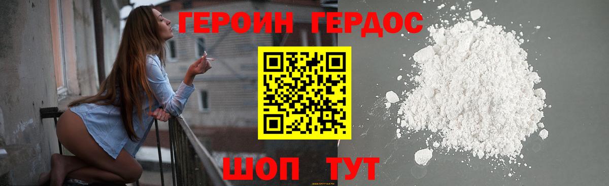 Героин VHQ Абакан