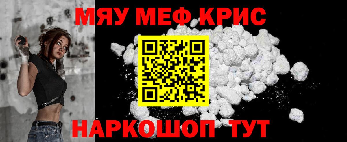 Мефедрон кристаллы Абакан