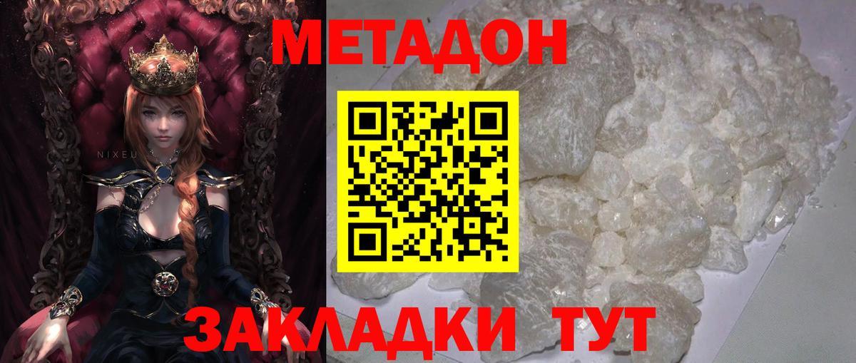Метадон VHQ Абакан