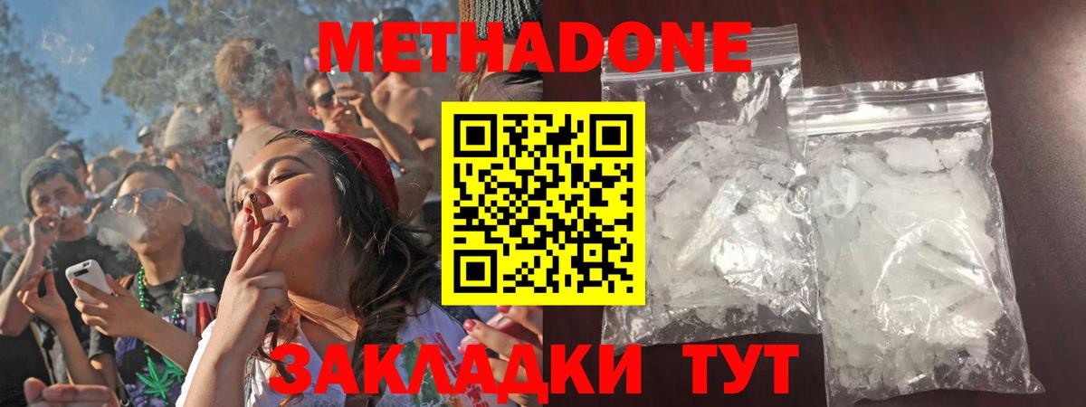 Метадон белоснежный  Вход с VPN  МЕТАДОН мёд  Абакан 